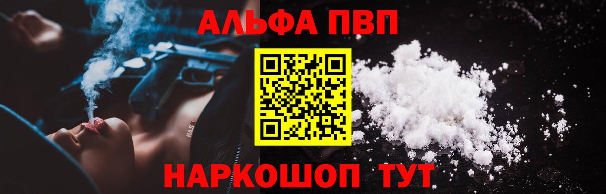 A-PVP Соль  Alfa_PVP крисы CK  А ПВП кристаллы  Вход с VPN  Канск 