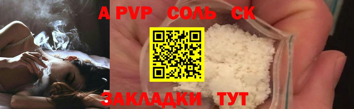 A-PVP Crystall Канск