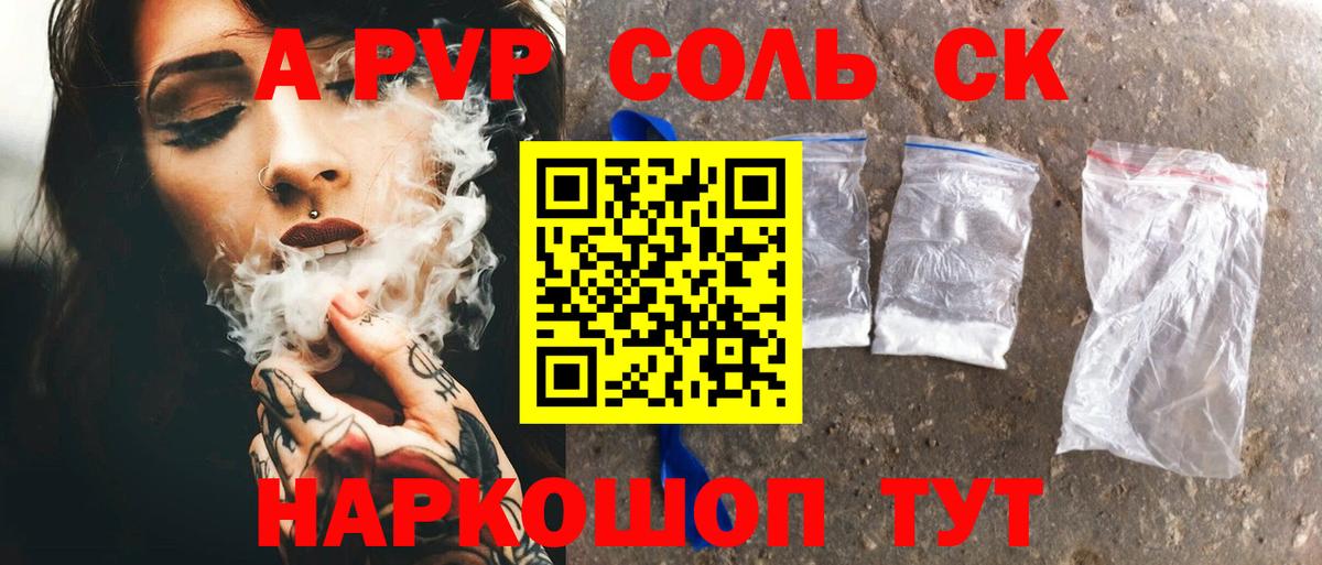 APVP Crystall  Канск  Альфа ПВП крисы CK 