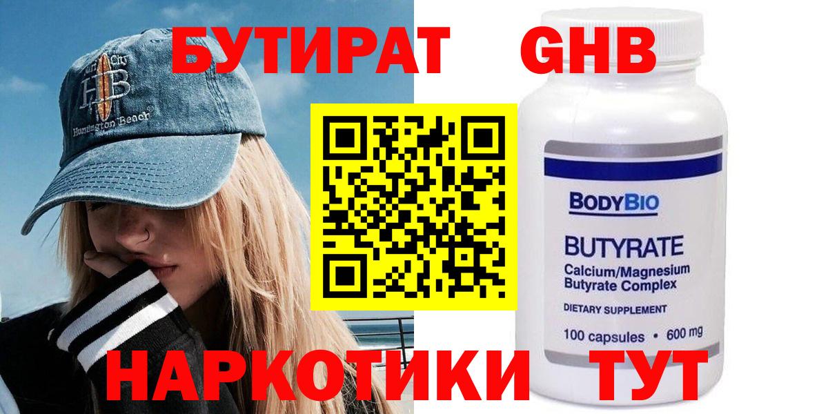 БУТИРАТ Butirat  Вход с VPN  Канск 