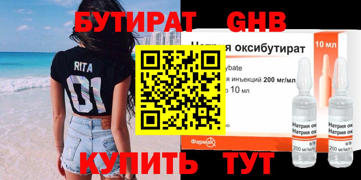 Бутират оксана Канск