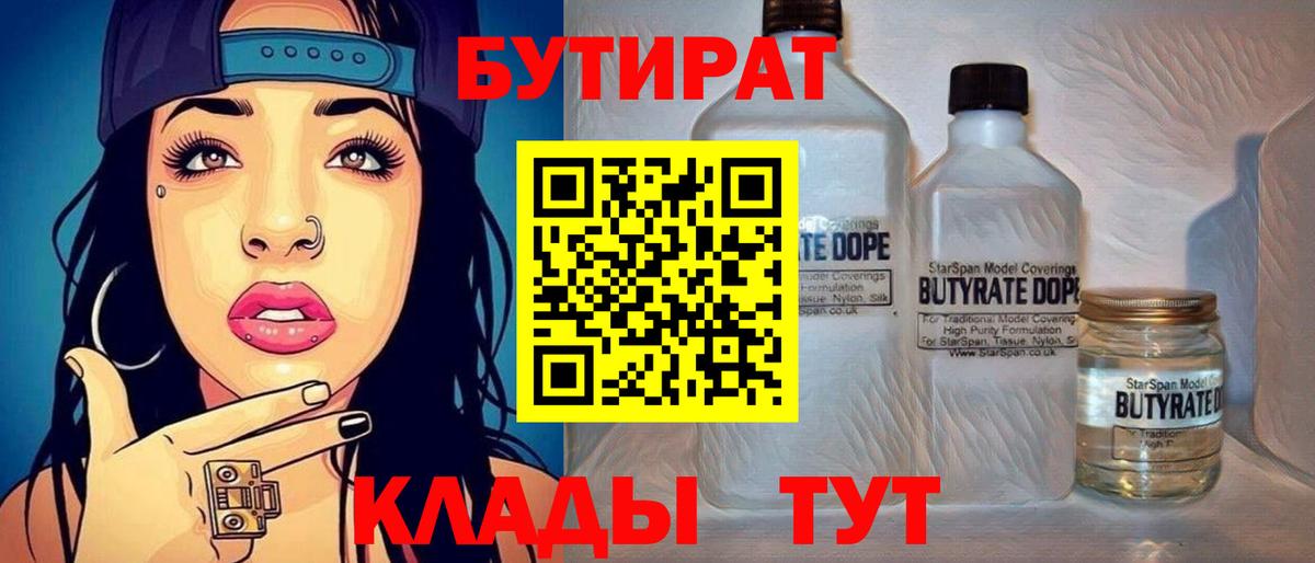 БУТИРАТ жидкий экстази  Канск 