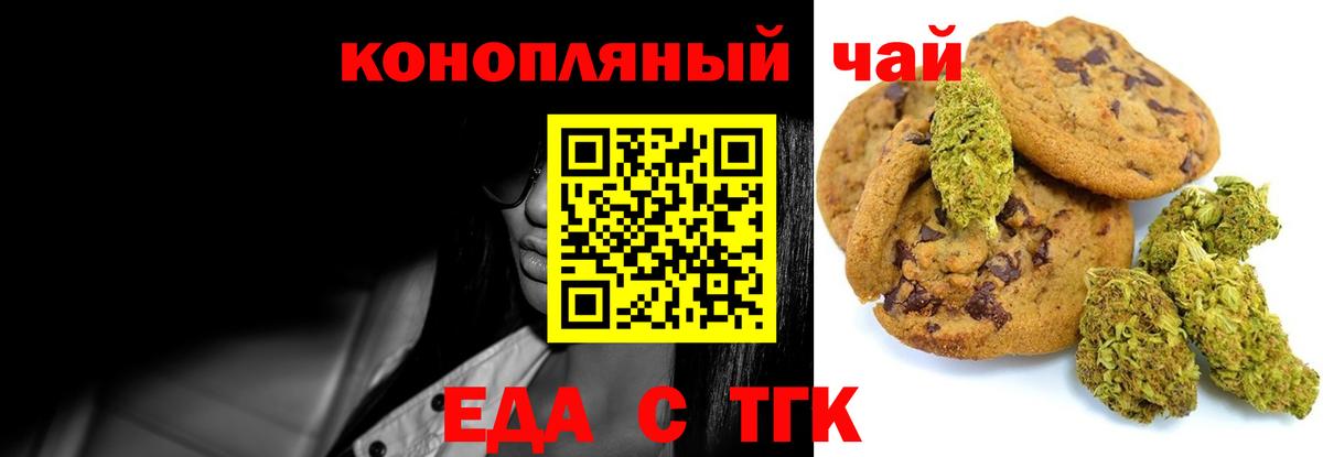 Канск  Еда ТГК конопля  Вход с VPN 
