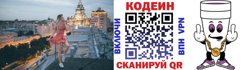Кодеин Purple Drank  продажа наркотиков  Канск 