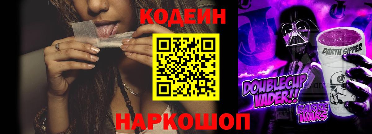 Кодеиновый сироп Lean напиток Lean (лин)  Кодеиновый сироп Lean Purple Drank  Канск 