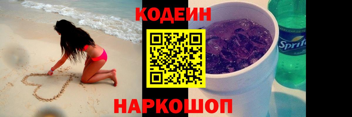 Кодеиновый сироп Lean напиток Lean (лин)  Кодеиновый сироп Lean Purple Drank  Канск  Вход с VPN 