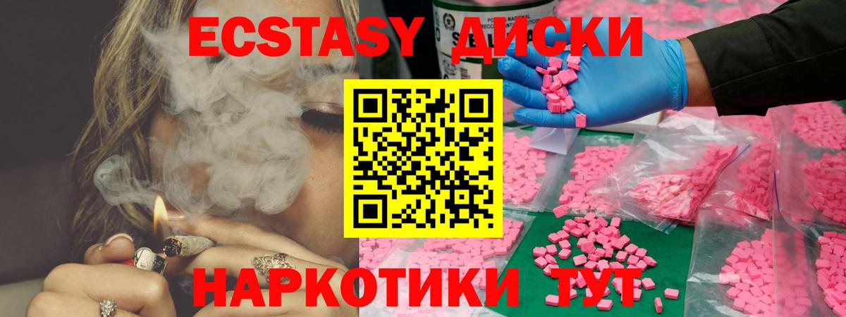 Ecstasy ешки Канск