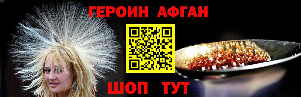 Канск  ГЕРОИН афганец  Вход с VPN 