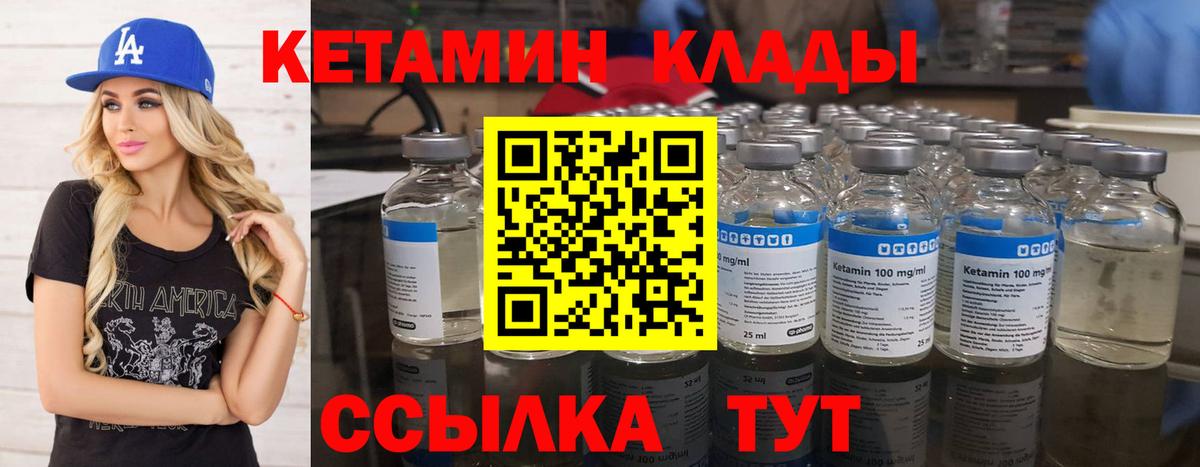 Кетамин VHQ Канск