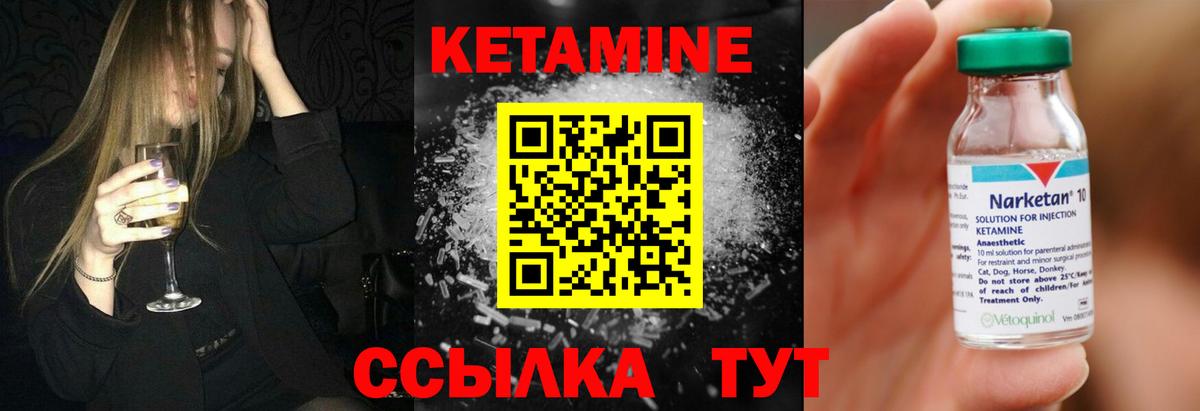Кетамин ketamine  Вход с VPN  Канск 