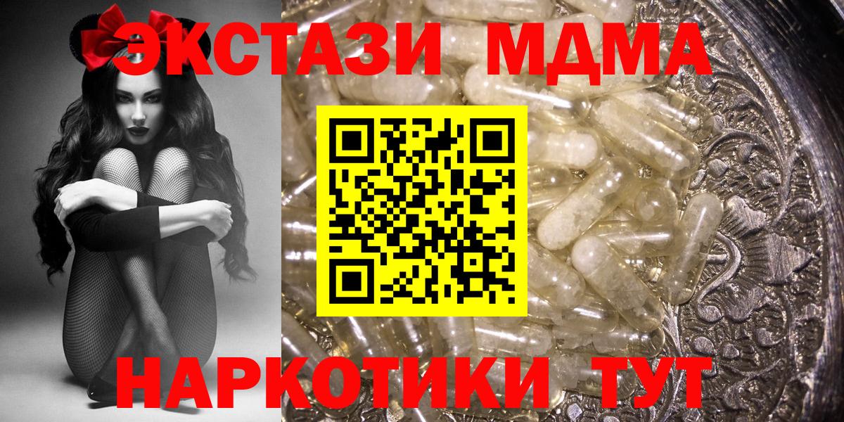 МДМА VHQ  MDMA кристаллы  Вход с VPN  Канск 