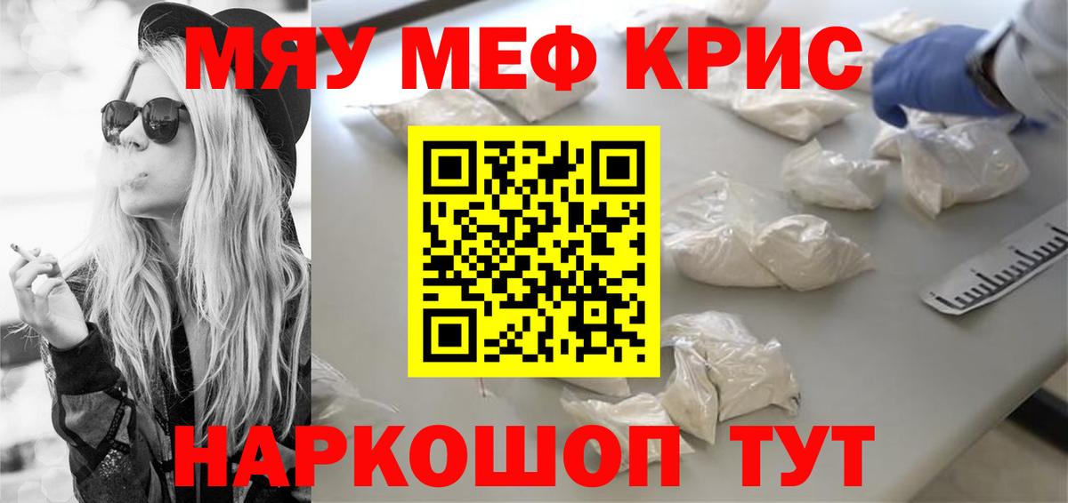 Мефедрон  Канск