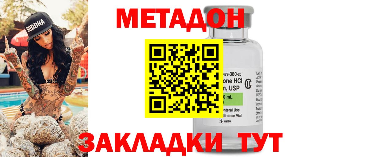 МЕТАДОН белоснежный  МЕТАДОН кристалл  Вход с VPN  Канск 