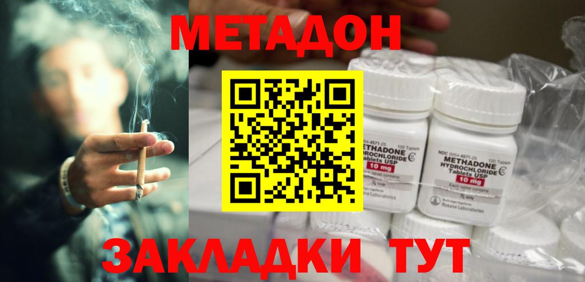 МЕТАДОН methadone  Канск 