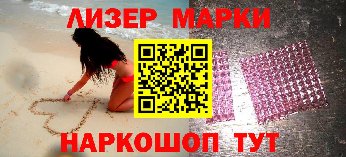 Наркотические марки 1,5мг  Вход с VPN  Канск 