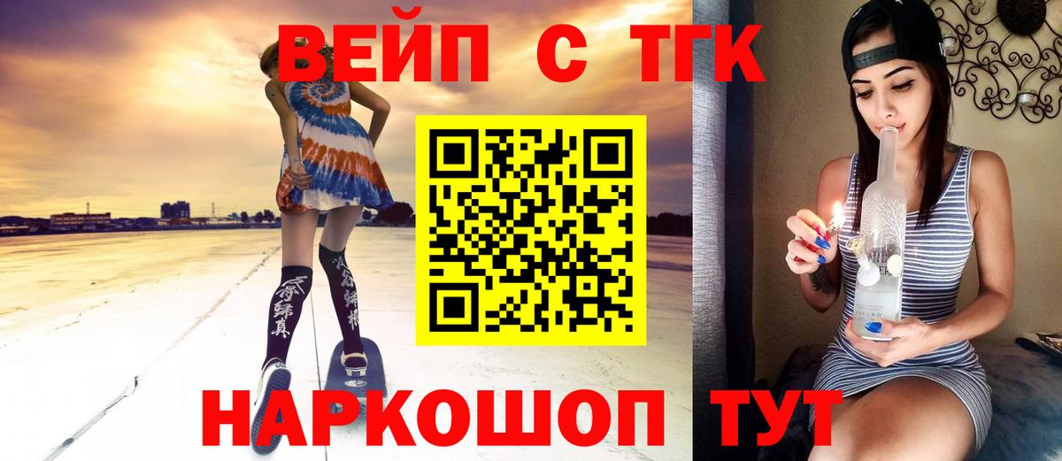 Дистиллят ТГК вейп  Вход с VPN  Канск 